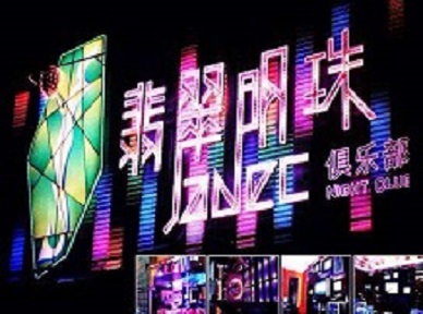 敦化哪里荤的KTV陪酒女漂亮多-翡翠明珠KTV好玩会所体验