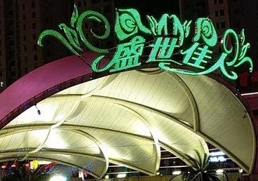 敦化那个真空ktv陪酒玩的开-英皇国际KTV消费价格点评